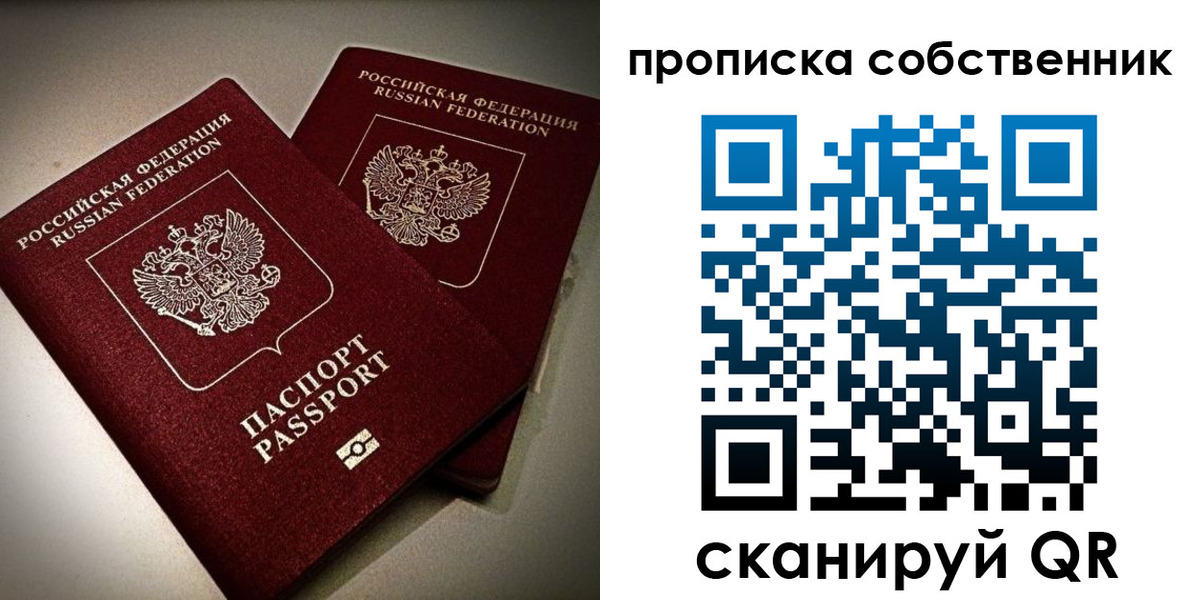 прописка в квартире в Кашире