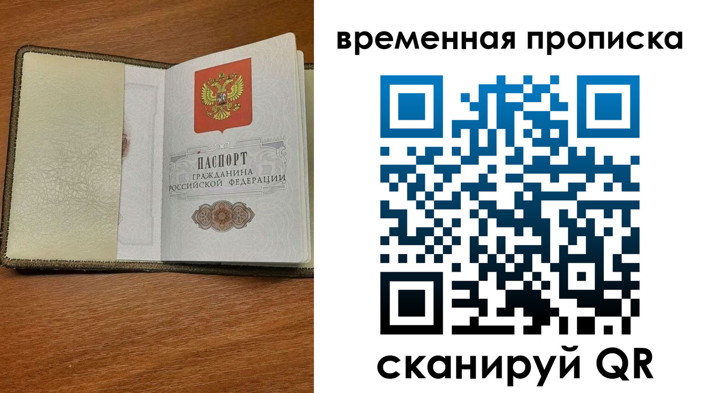 временная регистрация для школы в Кашире