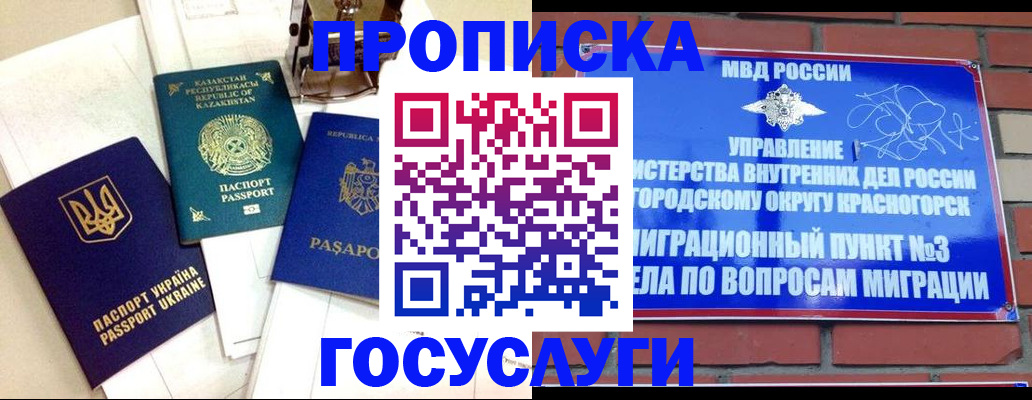 купить прописку в Кашире