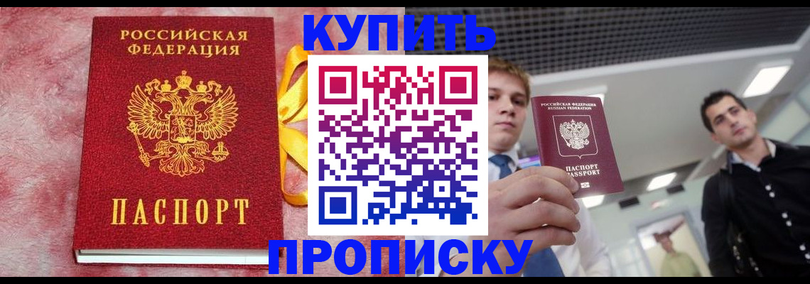 временная прописка в Кашире