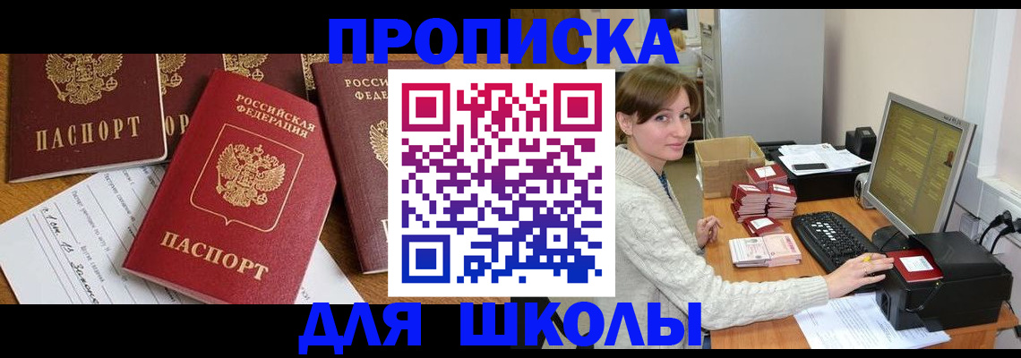 регистрация для школы в Кашире