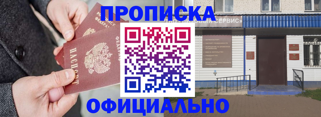 прописка в квартире в Кашире